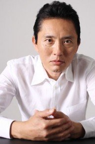 松重丰
